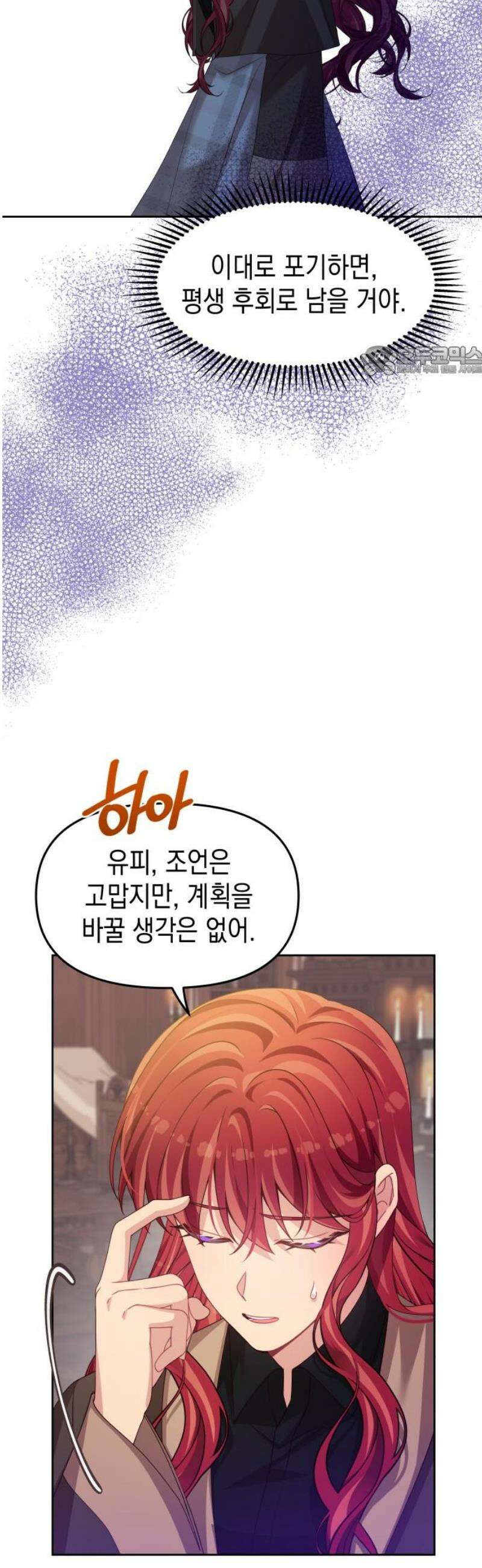 악당과 악당이 만나면 106화 9