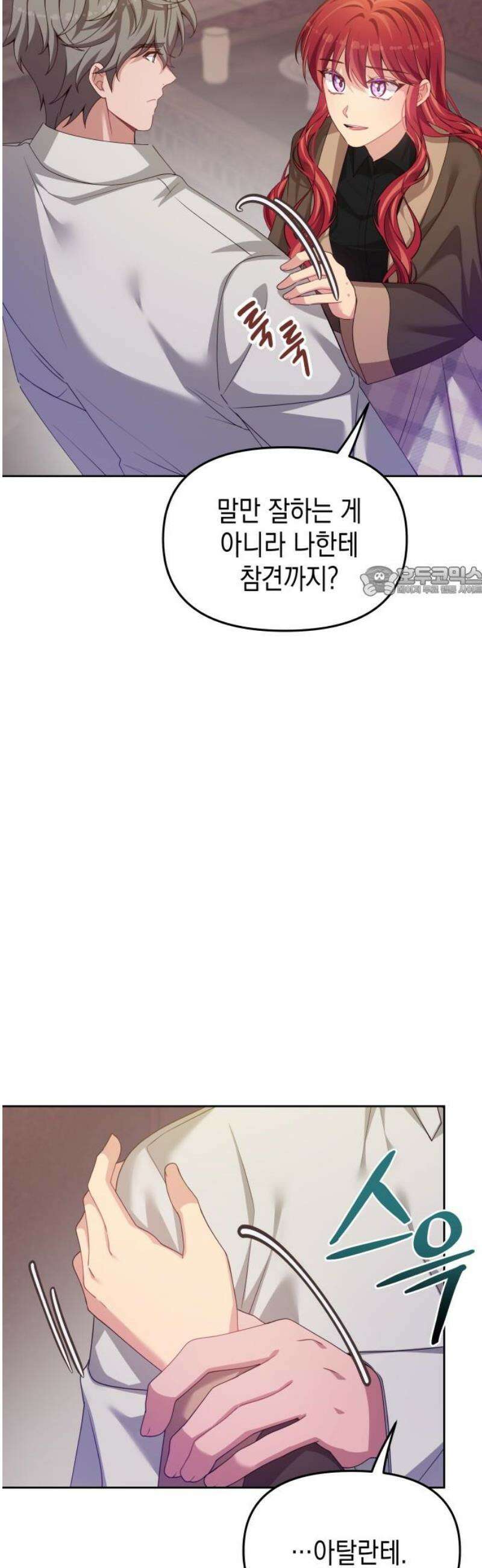 악당과 악당이 만나면 106화 11