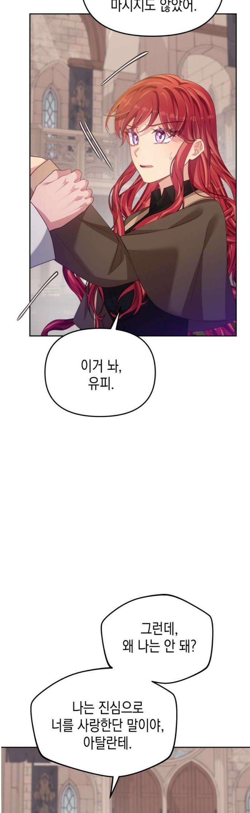 악당과 악당이 만나면 106화 16