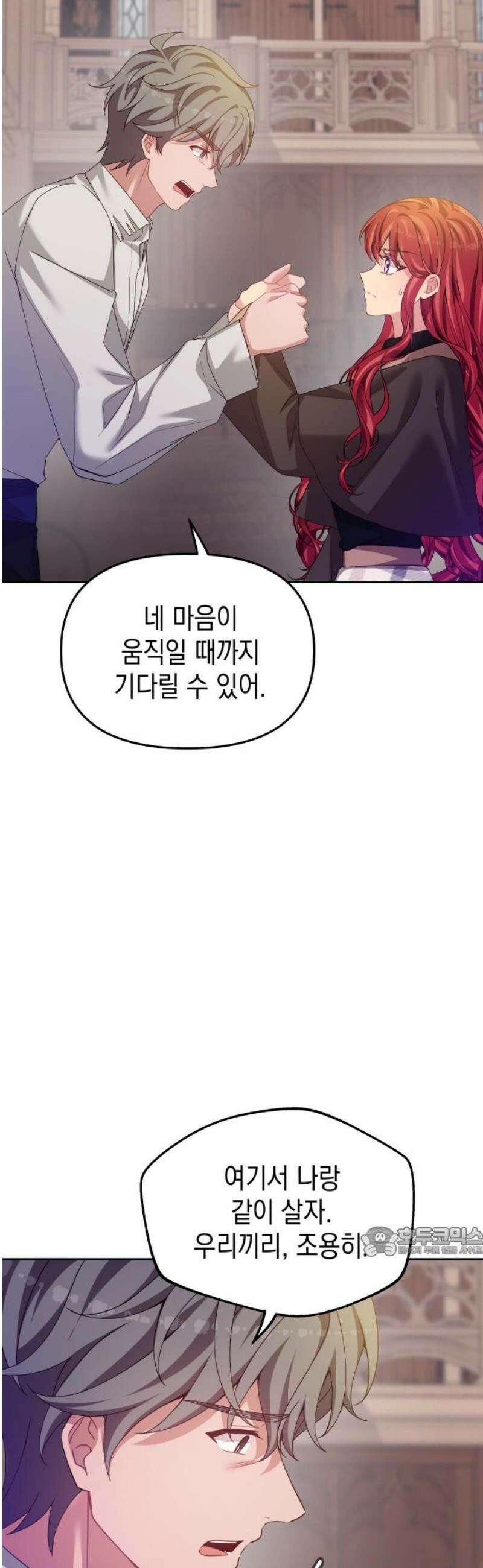 악당과 악당이 만나면 106화 17