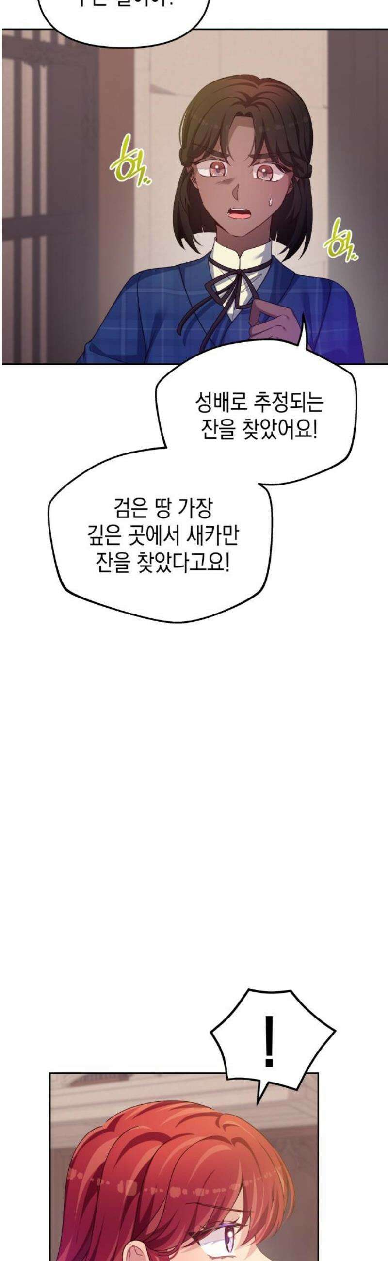악당과 악당이 만나면 106화 20