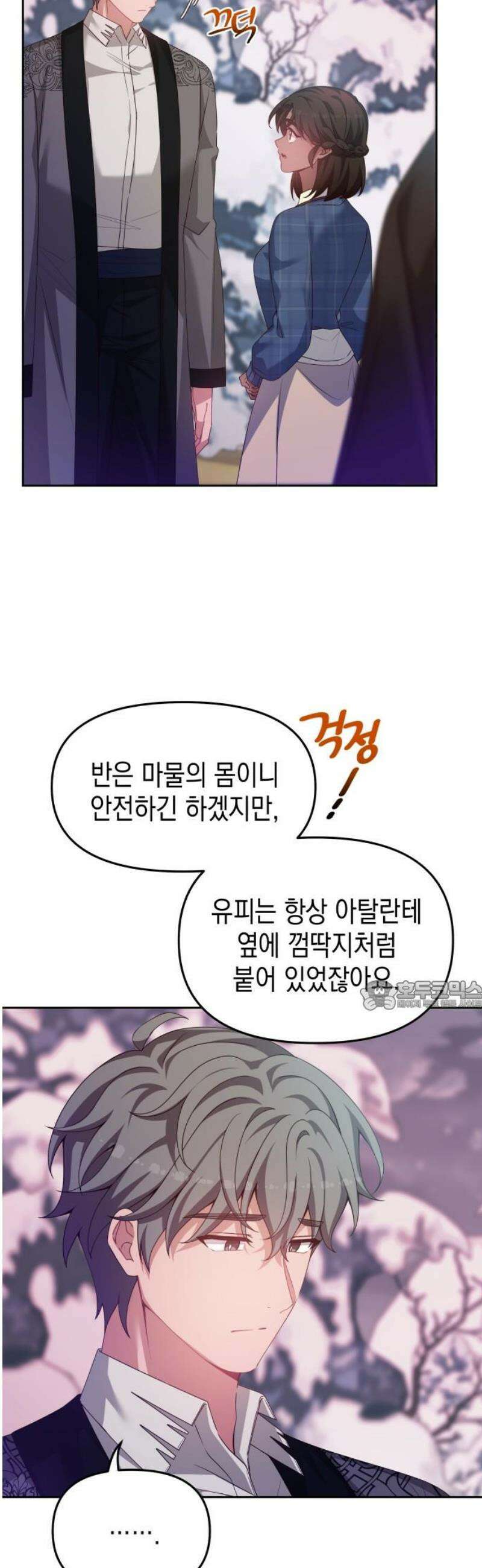 악당과 악당이 만나면 106화 30