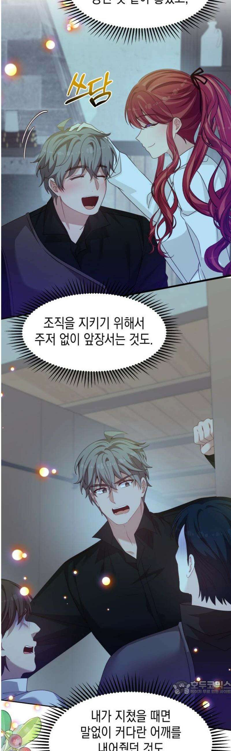 악당과 악당이 만나면 106화 34