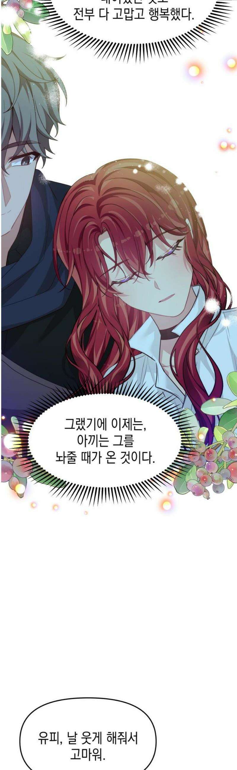 악당과 악당이 만나면 106화 35