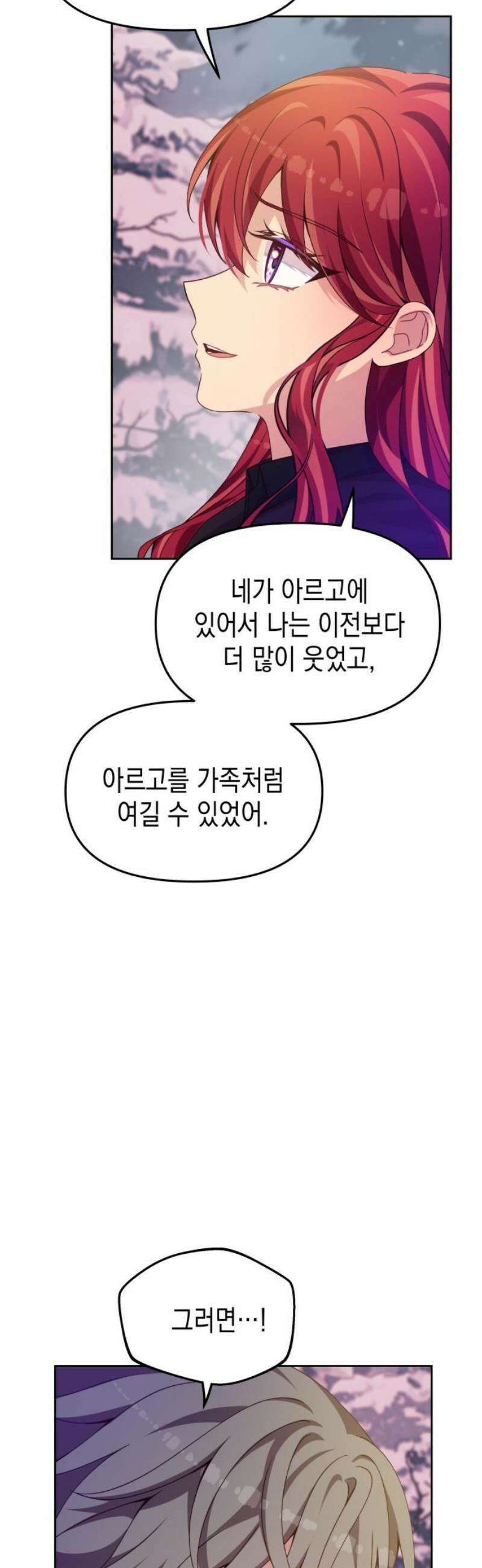 악당과 악당이 만나면 106화 36