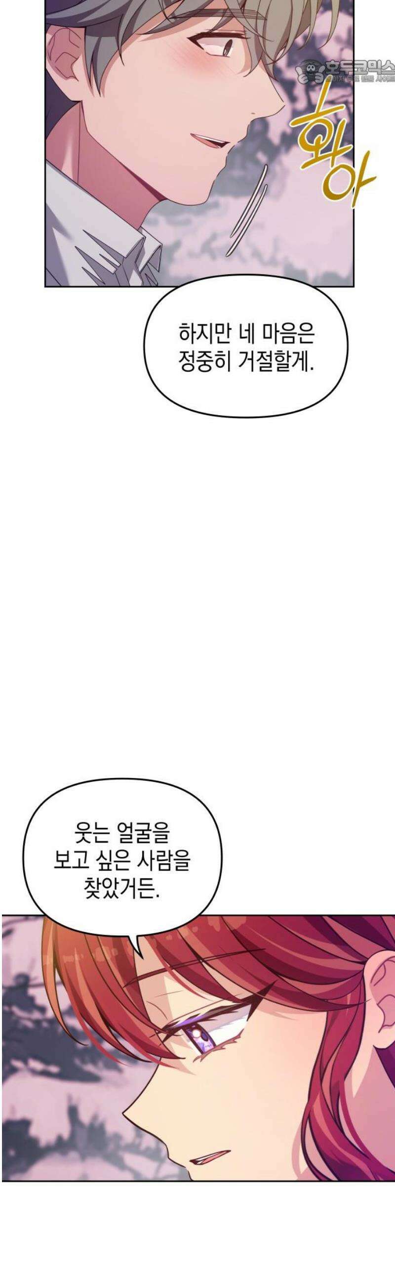 악당과 악당이 만나면 106화 37