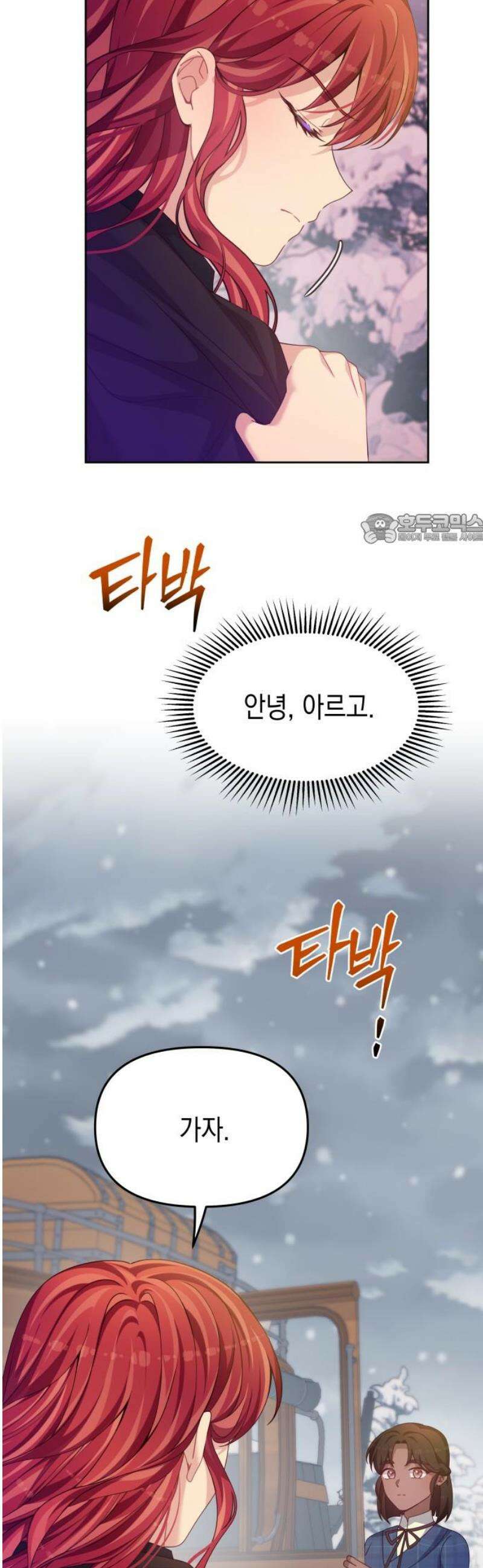 악당과 악당이 만나면 106화 41