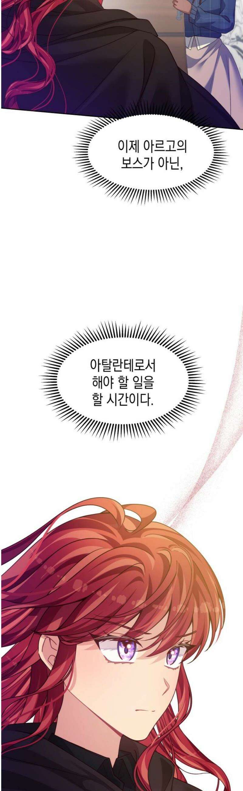 악당과 악당이 만나면 106화 42