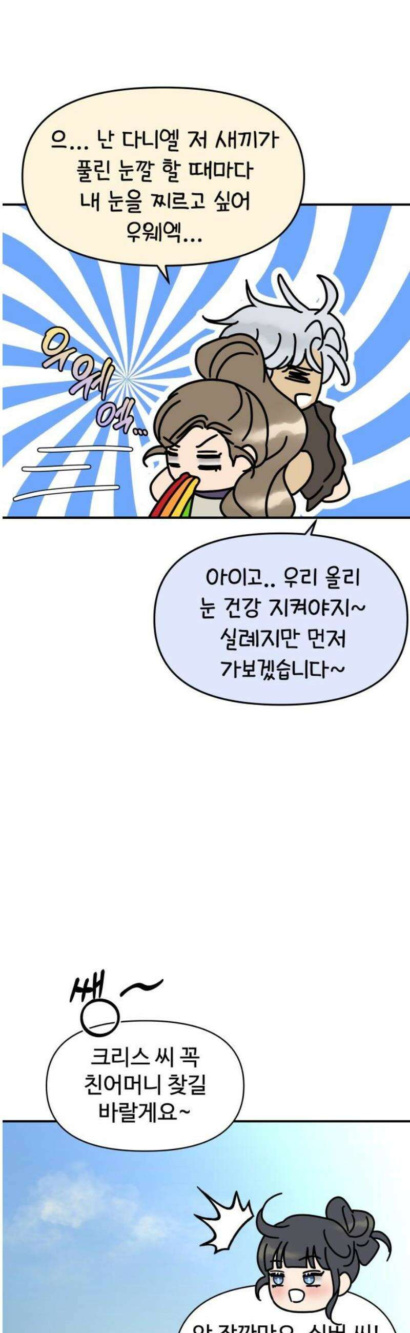 컨트롤X 102화 5