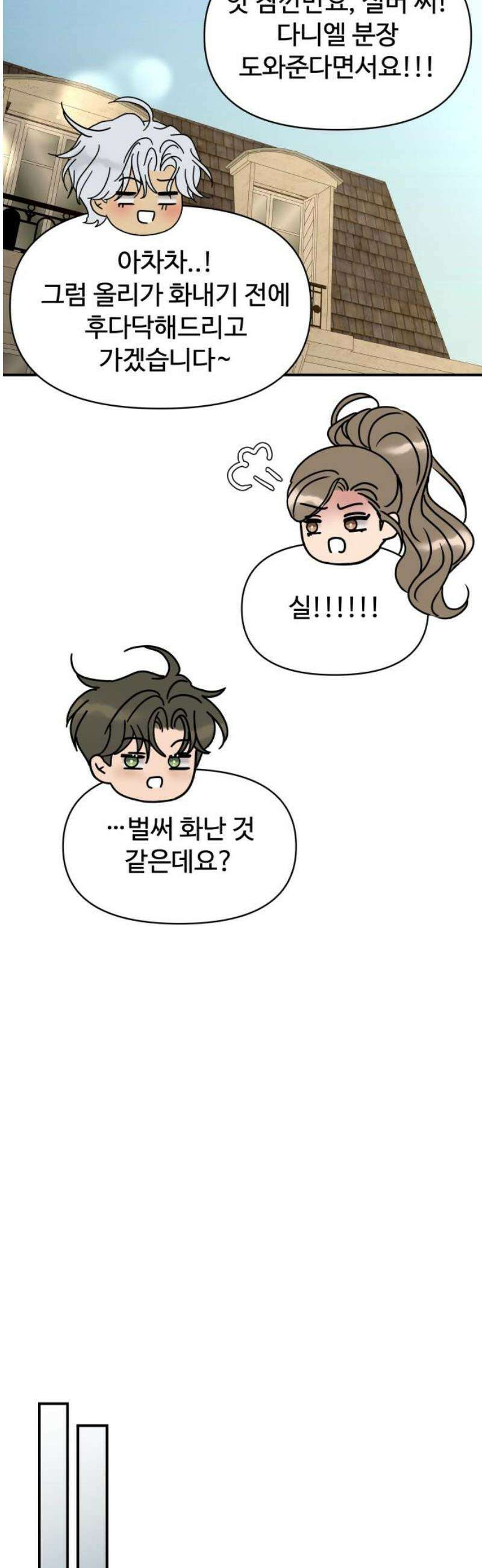 컨트롤X 102화 6