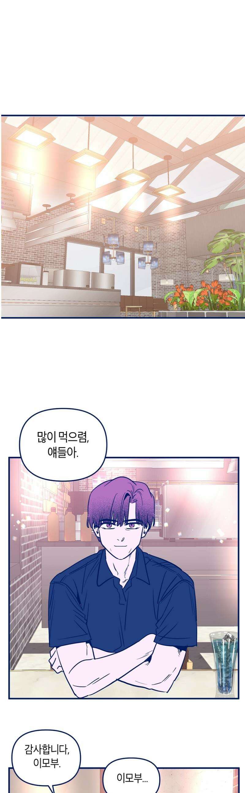 불청객과 춤을 110화 1