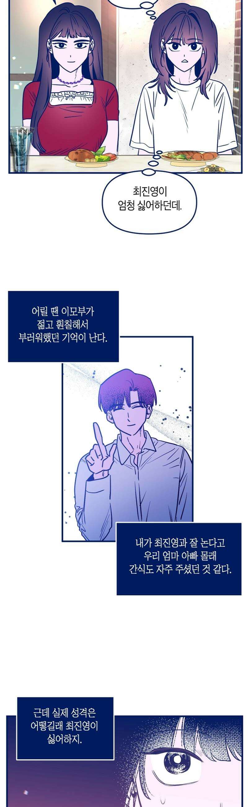 불청객과 춤을 110화 2