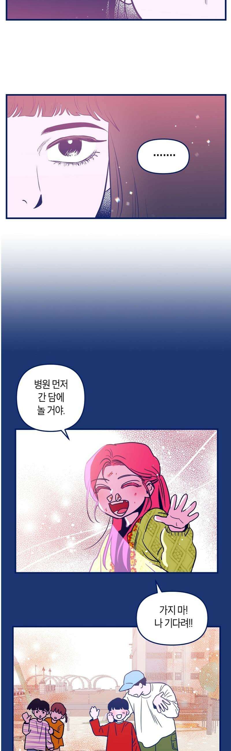 불청객과 춤을 110화 3