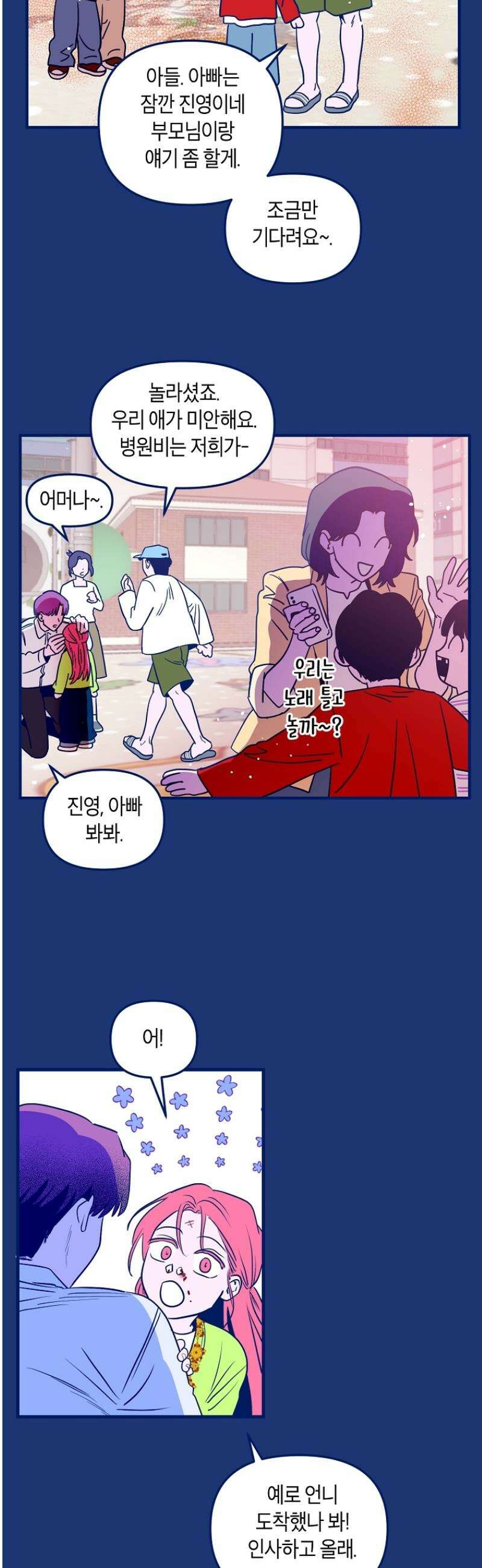 불청객과 춤을 110화 4