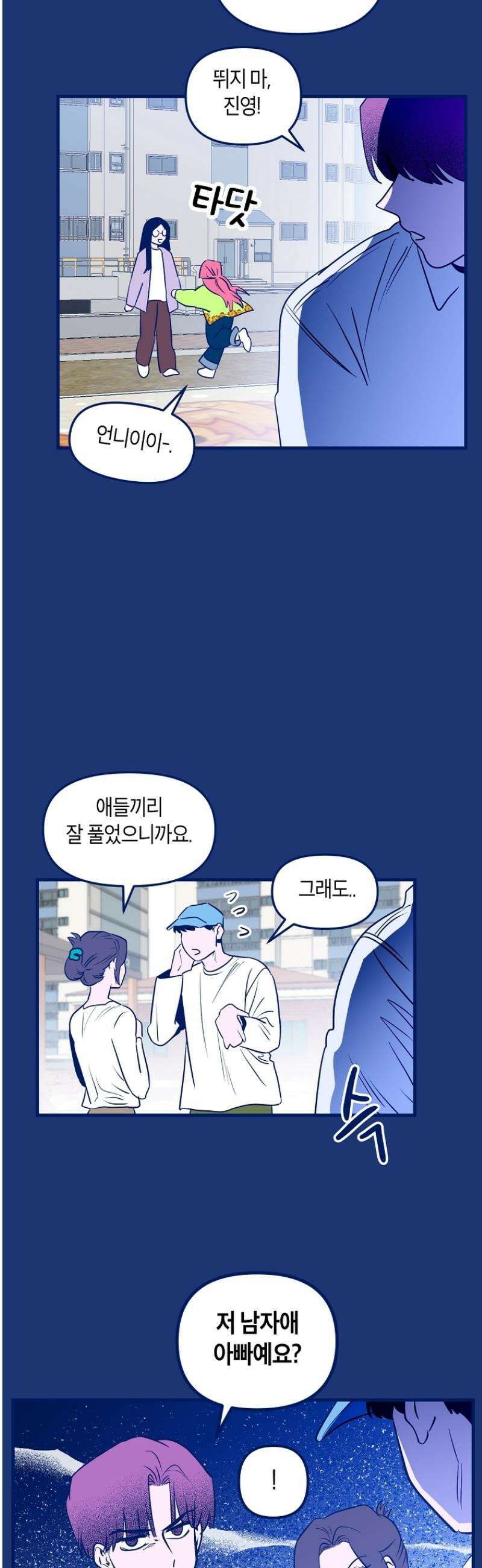 불청객과 춤을 110화 5