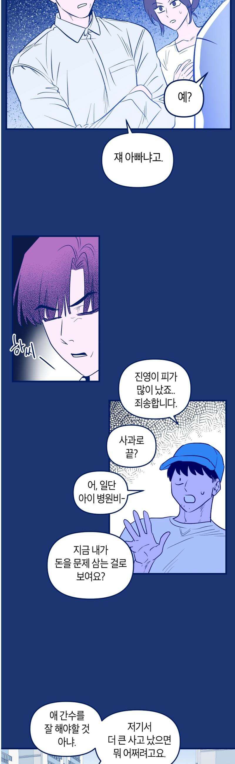 불청객과 춤을 110화 6
