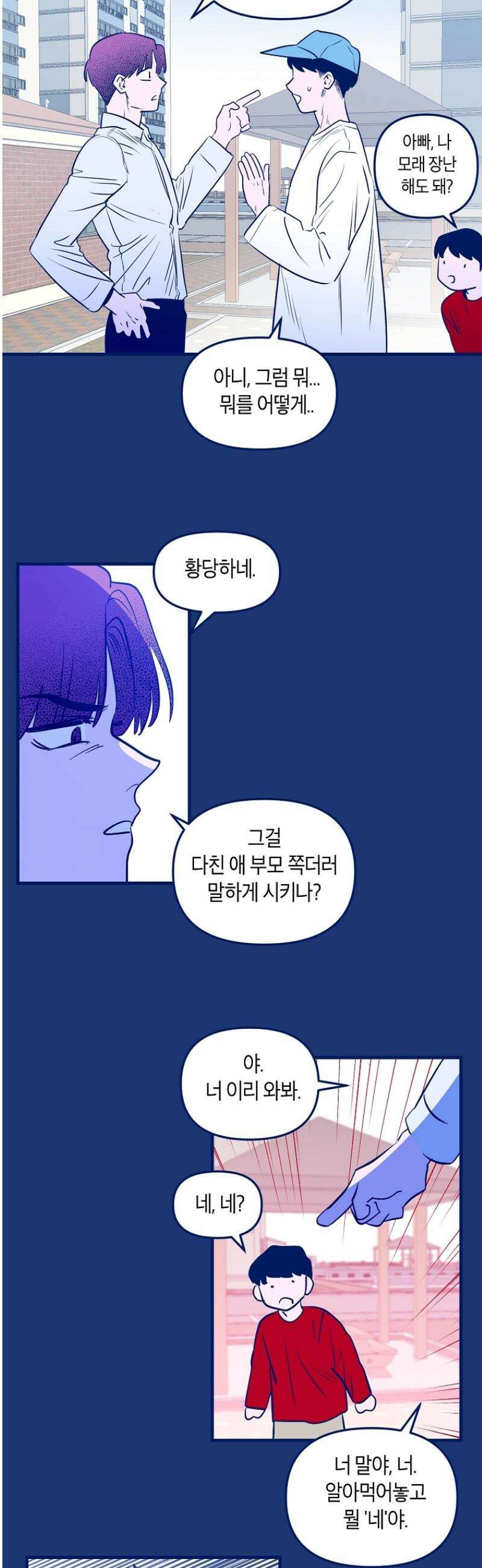 불청객과 춤을 110화 7