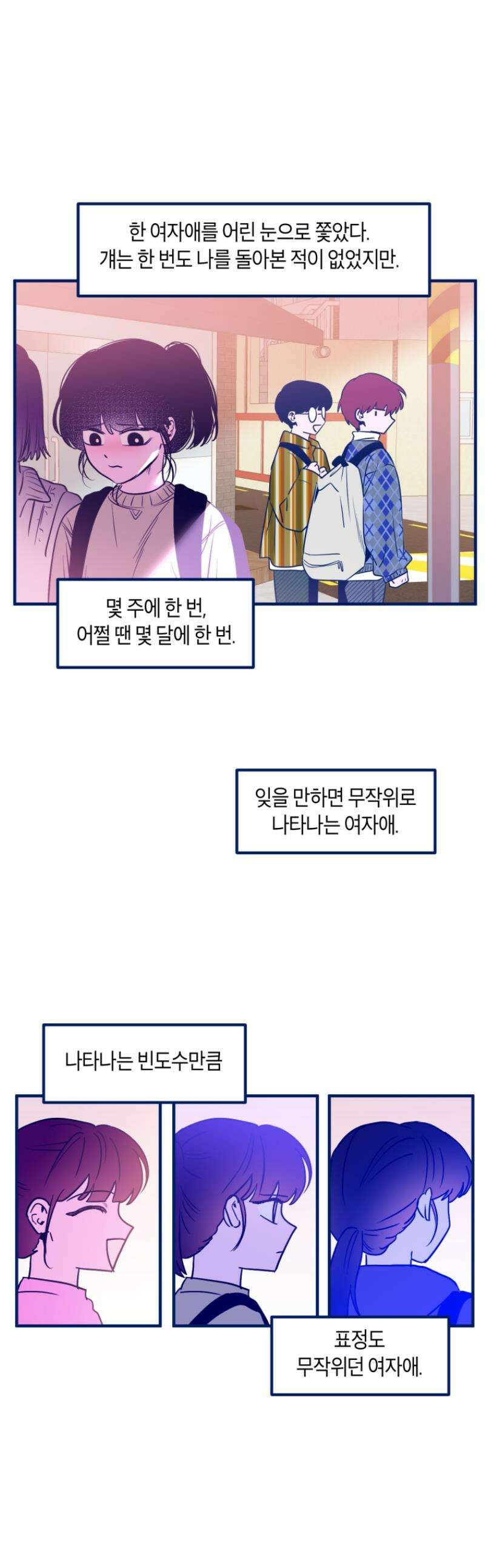 불청객과 춤을 119화 1