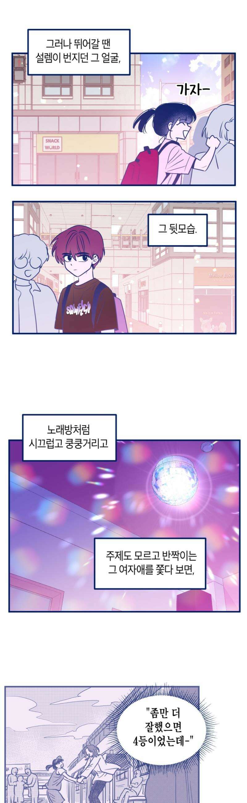 불청객과 춤을 119화 2