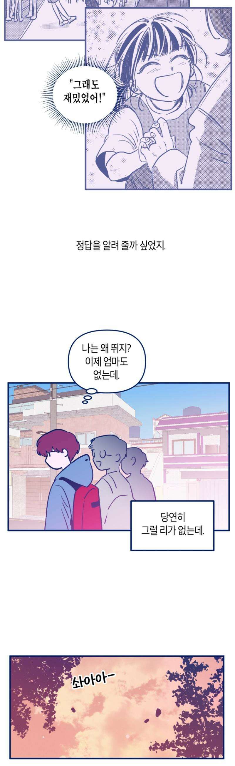 불청객과 춤을 119화 3