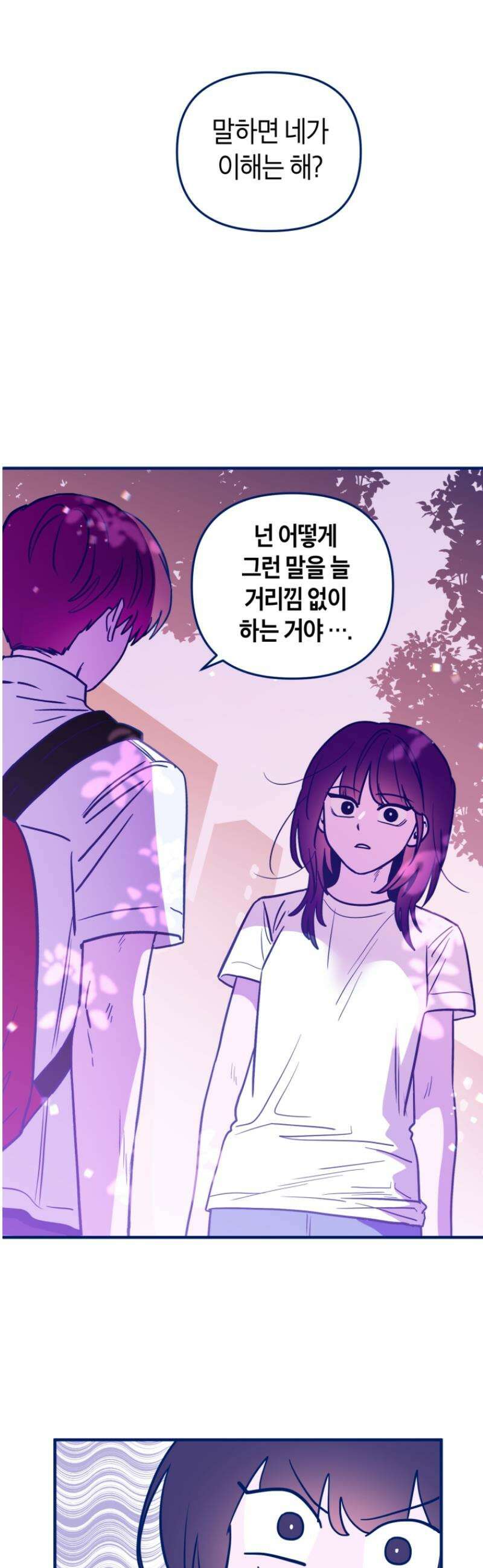 불청객과 춤을 119화 4