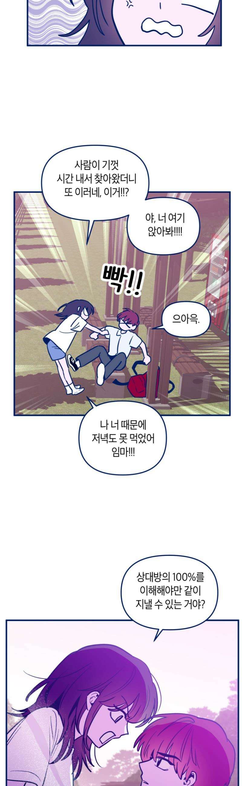 불청객과 춤을 119화 5
