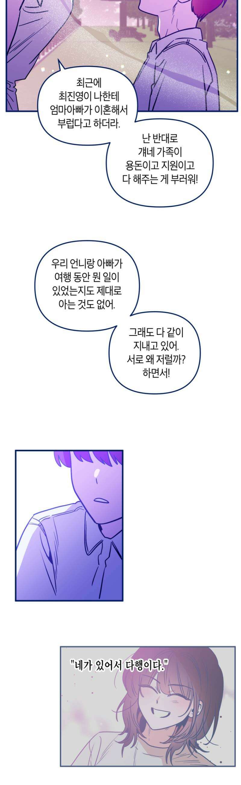 불청객과 춤을 119화 6
