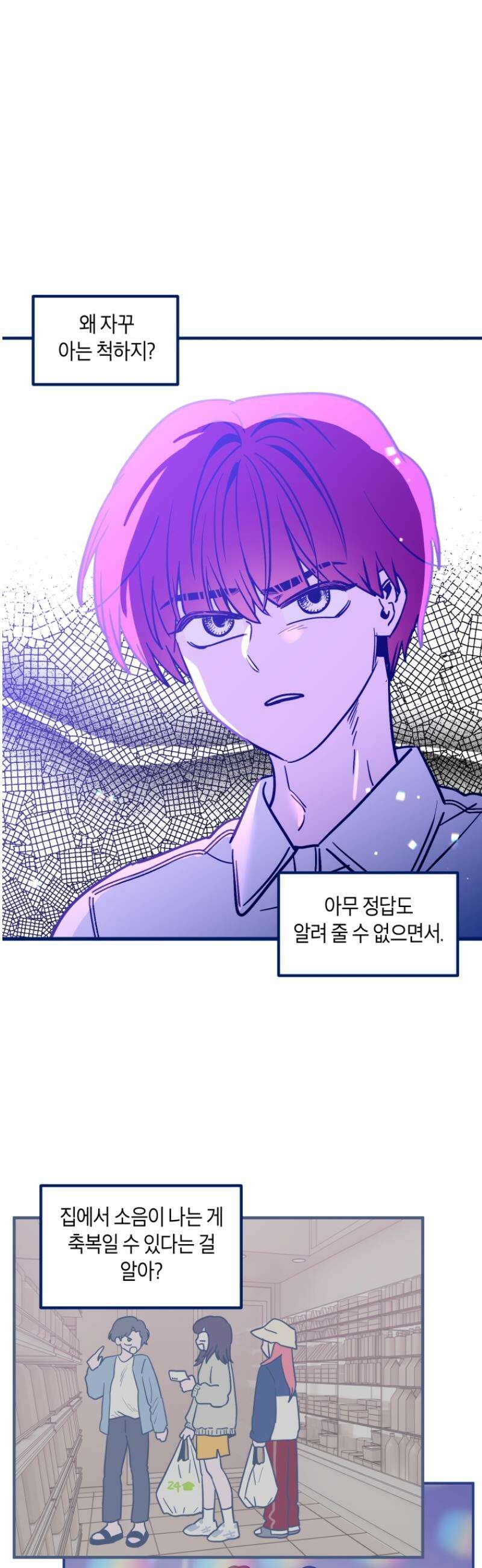 불청객과 춤을 119화 7