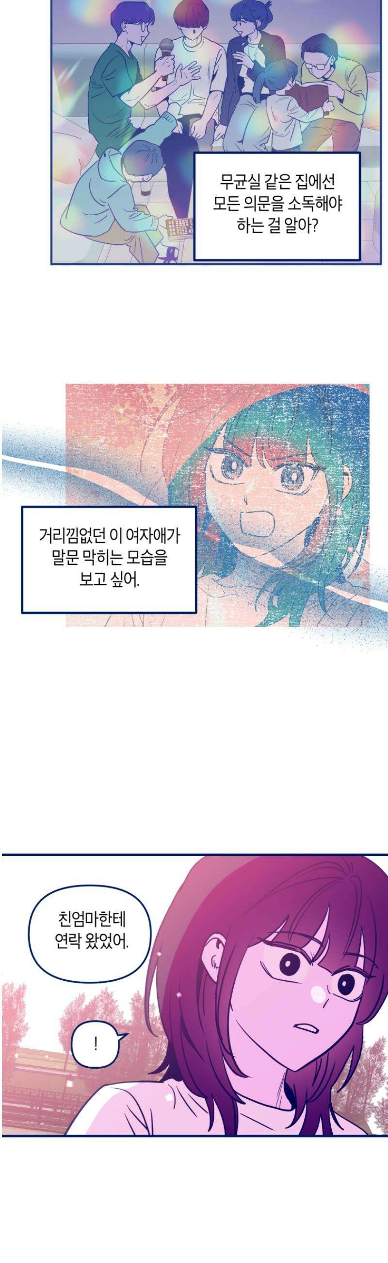 불청객과 춤을 119화 8