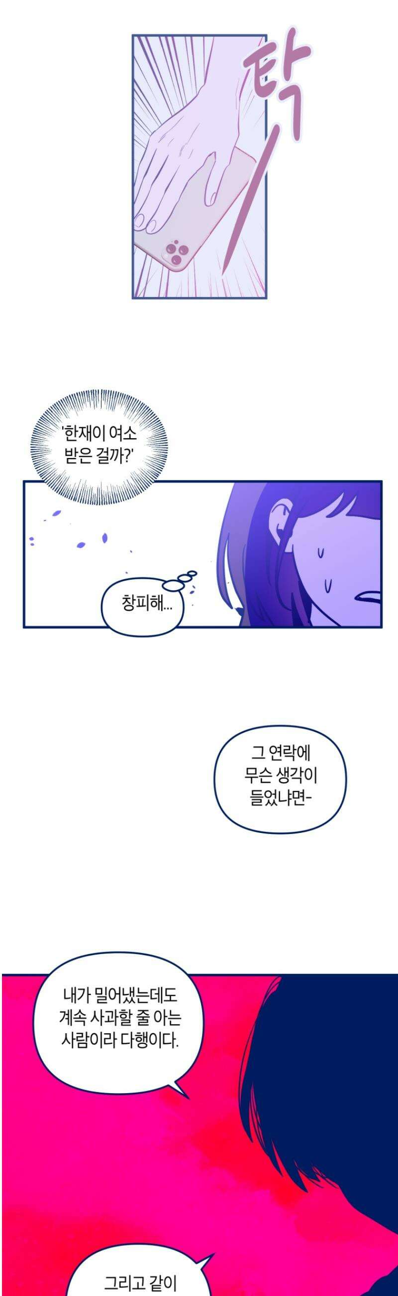불청객과 춤을 119화 9