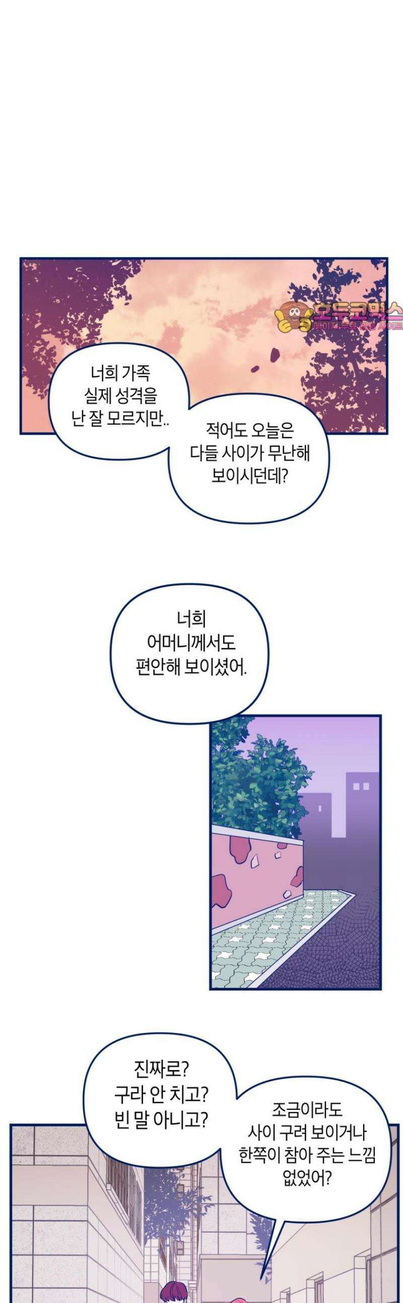 불청객과 춤을 129화 1
