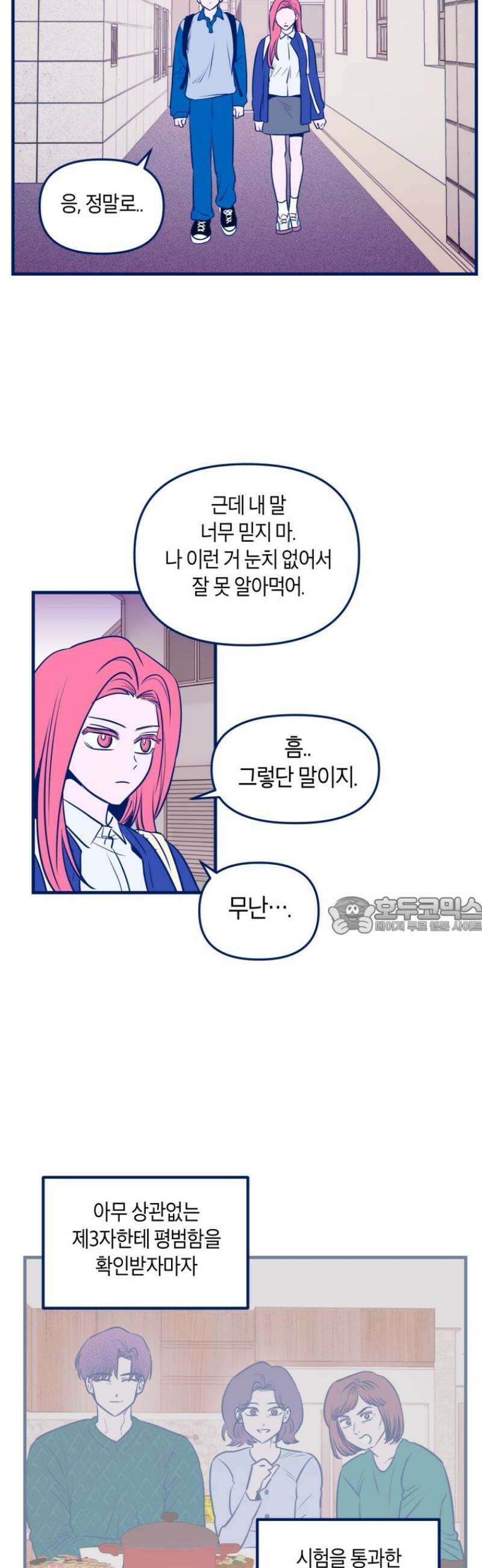 불청객과 춤을 129화 2
