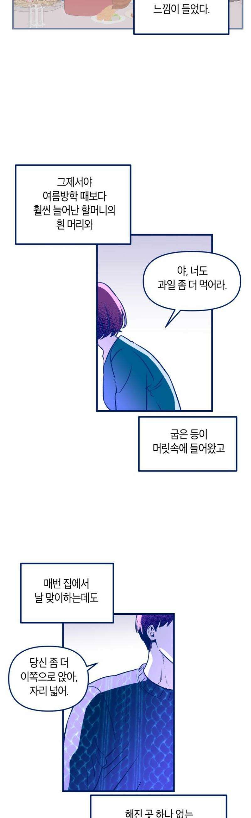 불청객과 춤을 129화 3