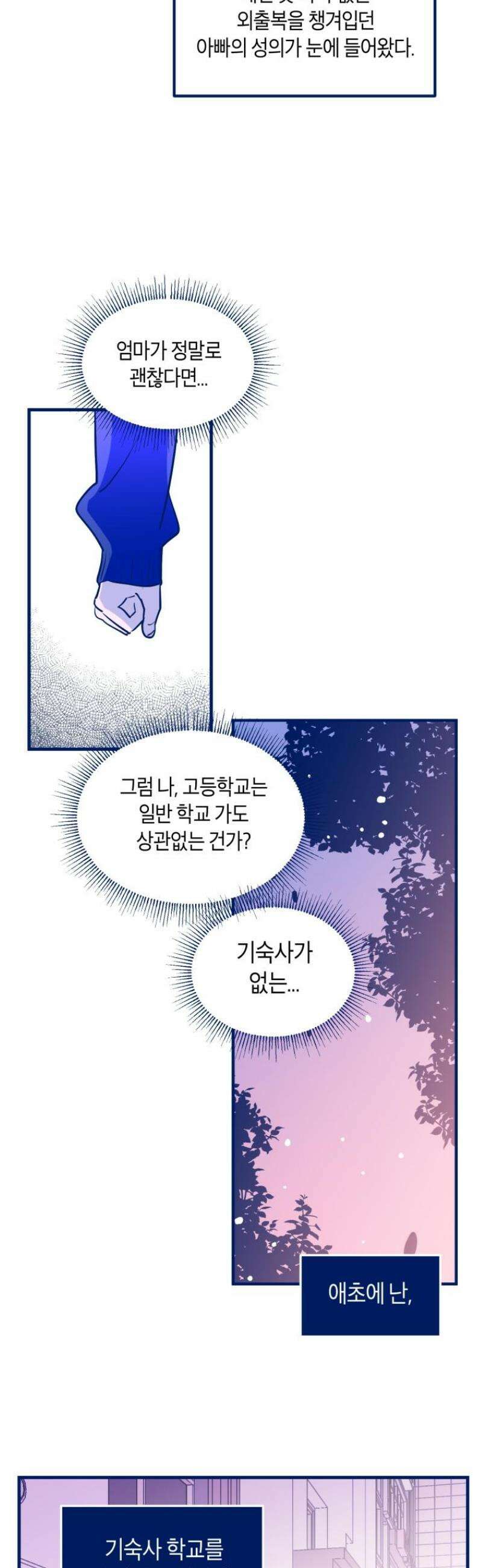 불청객과 춤을 129화 4