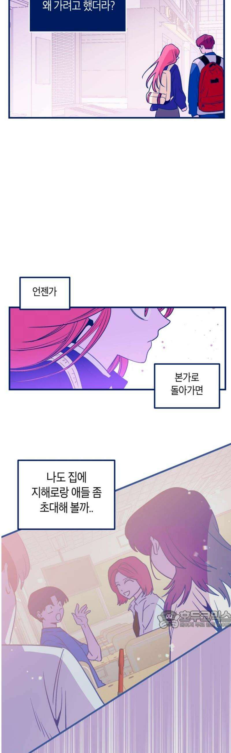 불청객과 춤을 129화 5