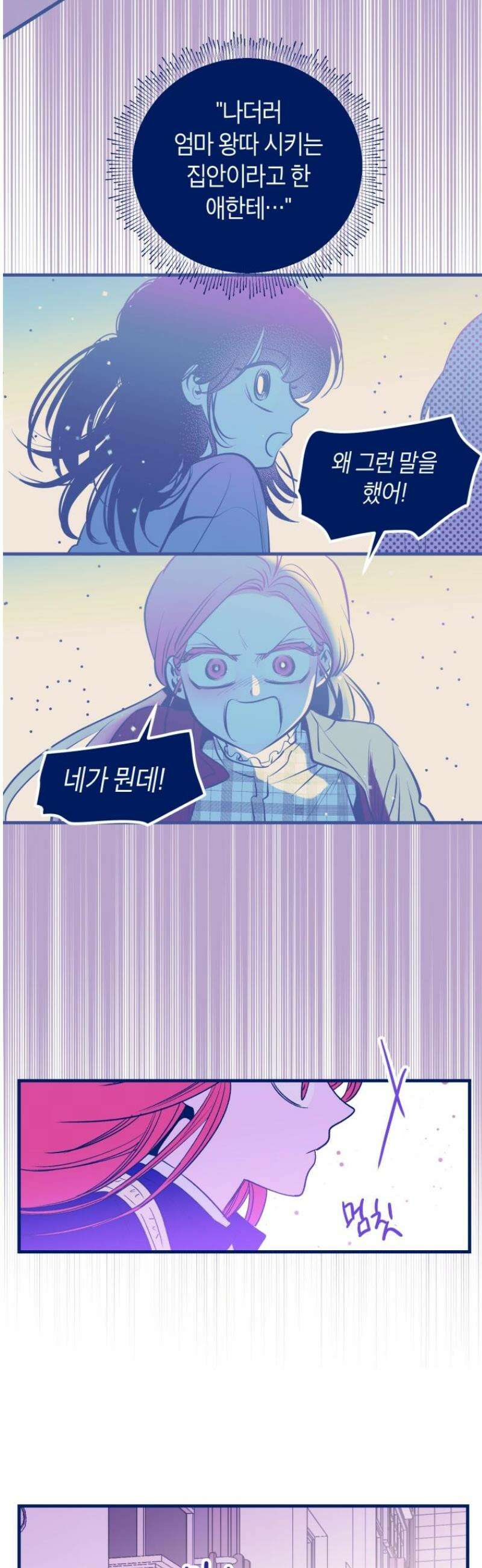 불청객과 춤을 129화 6