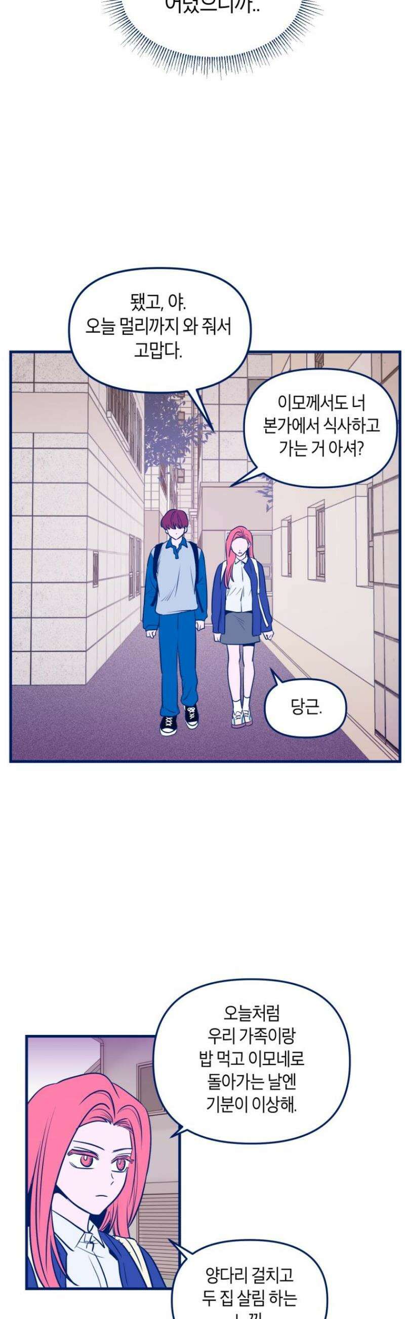 불청객과 춤을 129화 8
