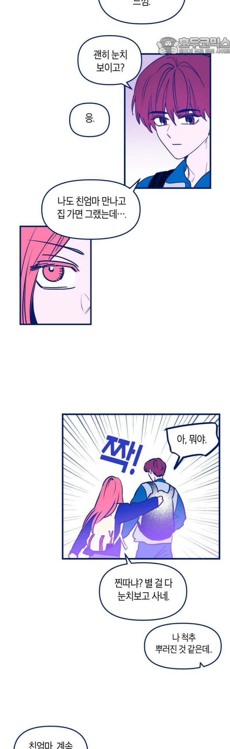 불청객과 춤을 129화 9