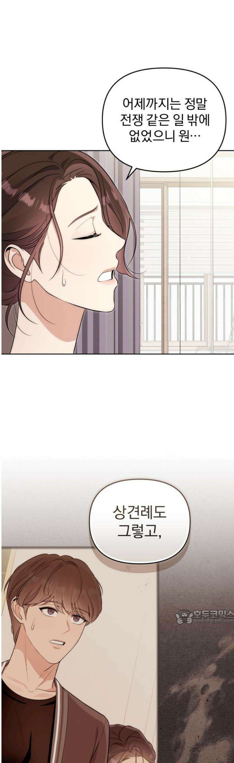 선 넘는 결혼생활 29화 2