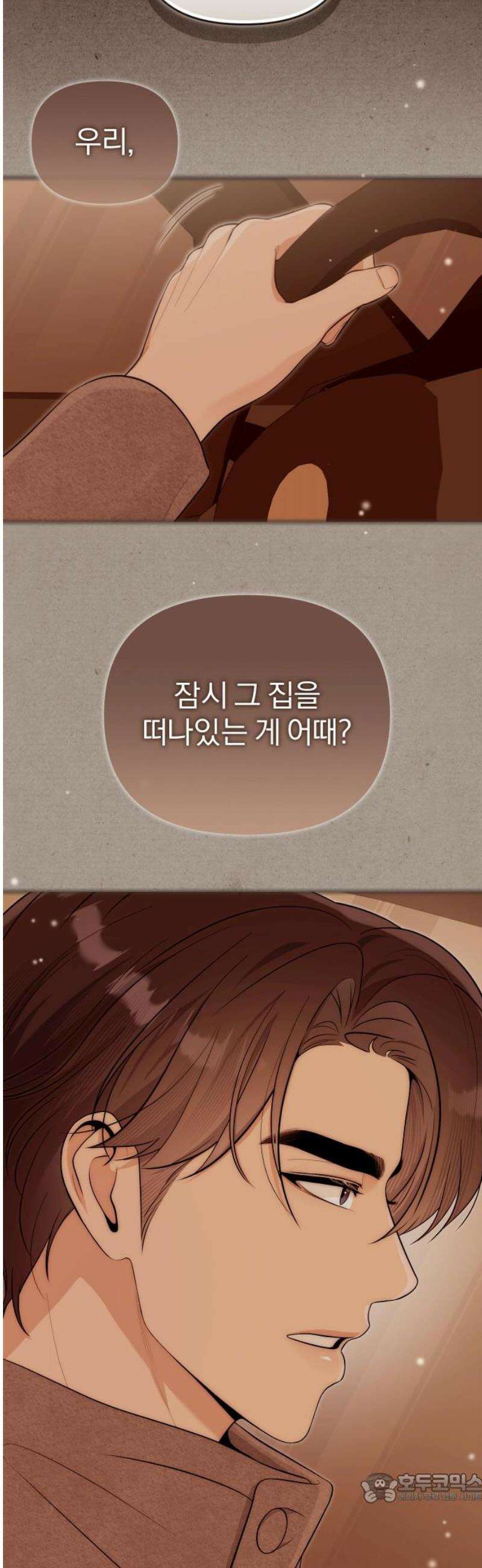 선 넘는 결혼생활 29화 4