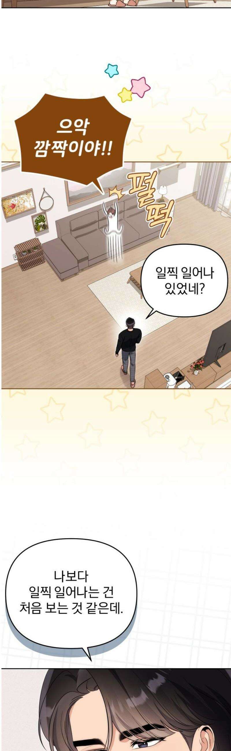 선 넘는 결혼생활 29화 6