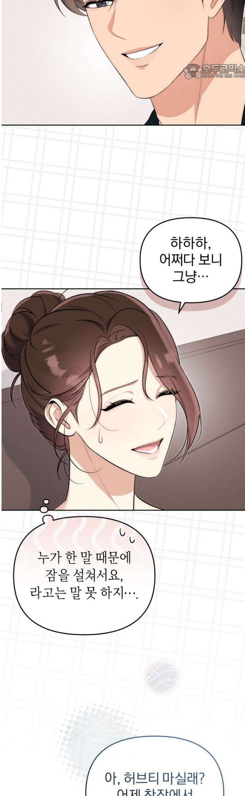 선 넘는 결혼생활 29화 7