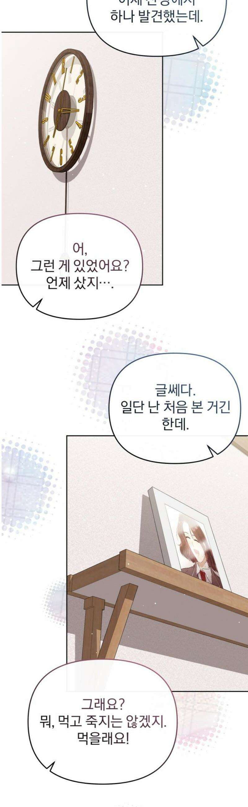 선 넘는 결혼생활 29화 8