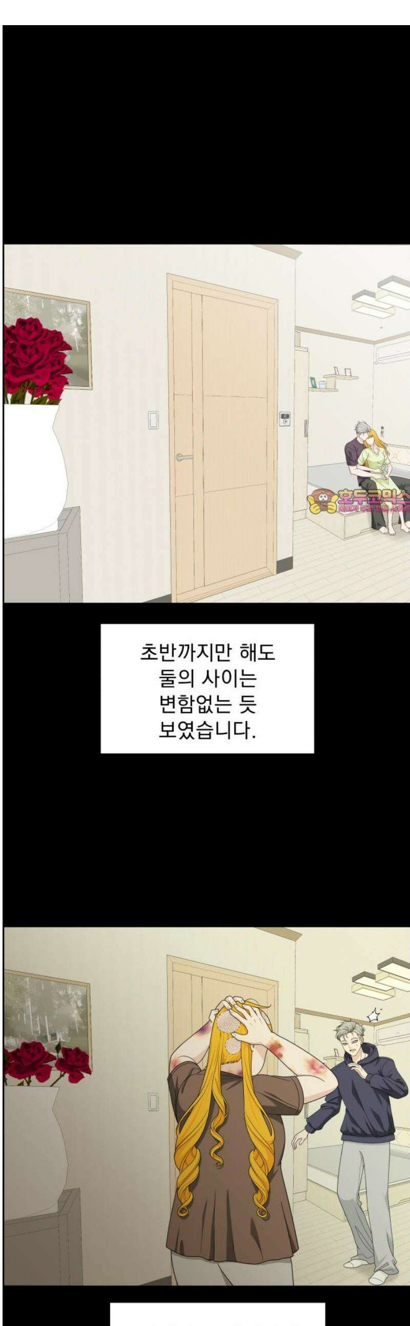 긁지 않은 복권 48화 사랑이란 독 (2) 1