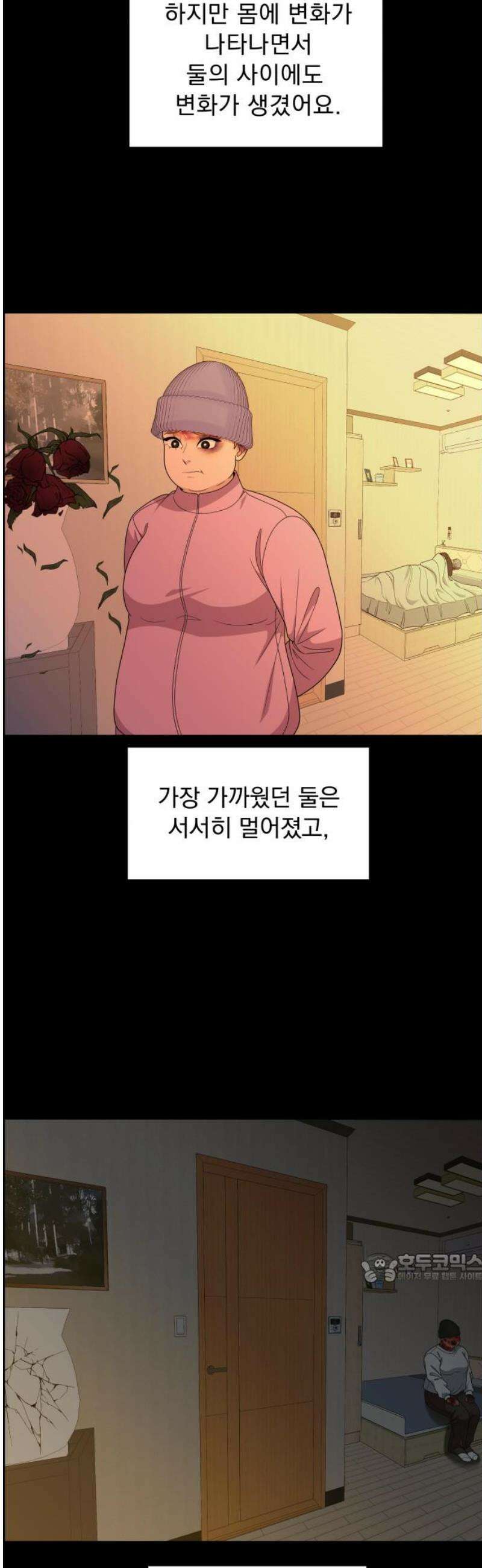 긁지 않은 복권 48화 사랑이란 독 (2) 2