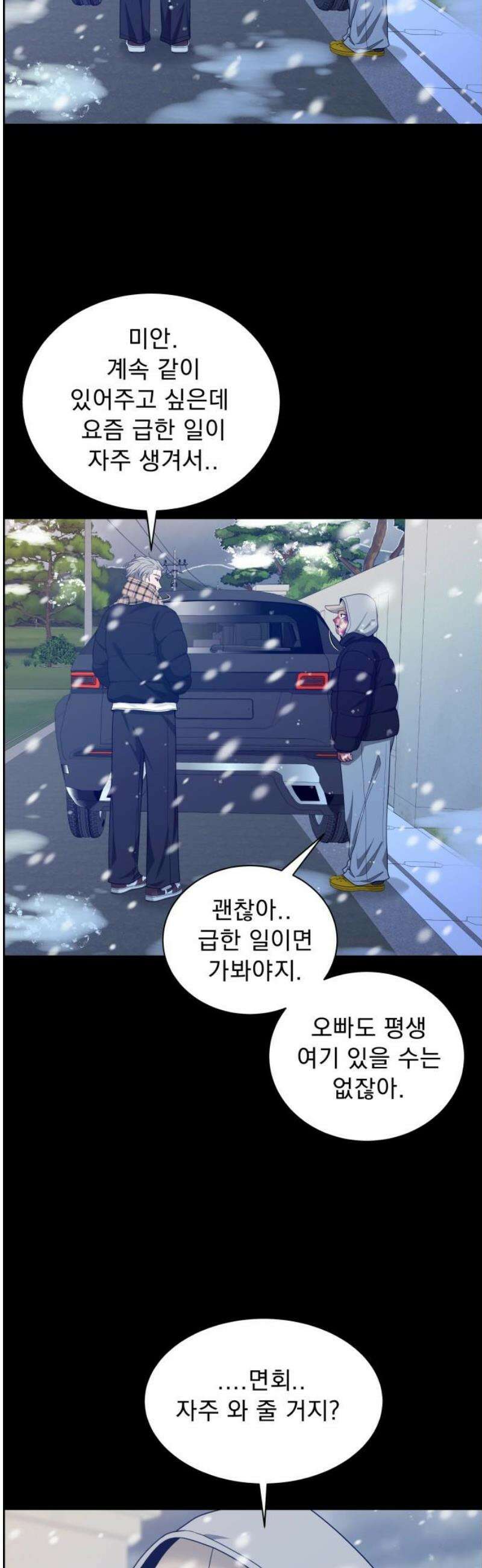 긁지 않은 복권 48화 사랑이란 독 (2) 5