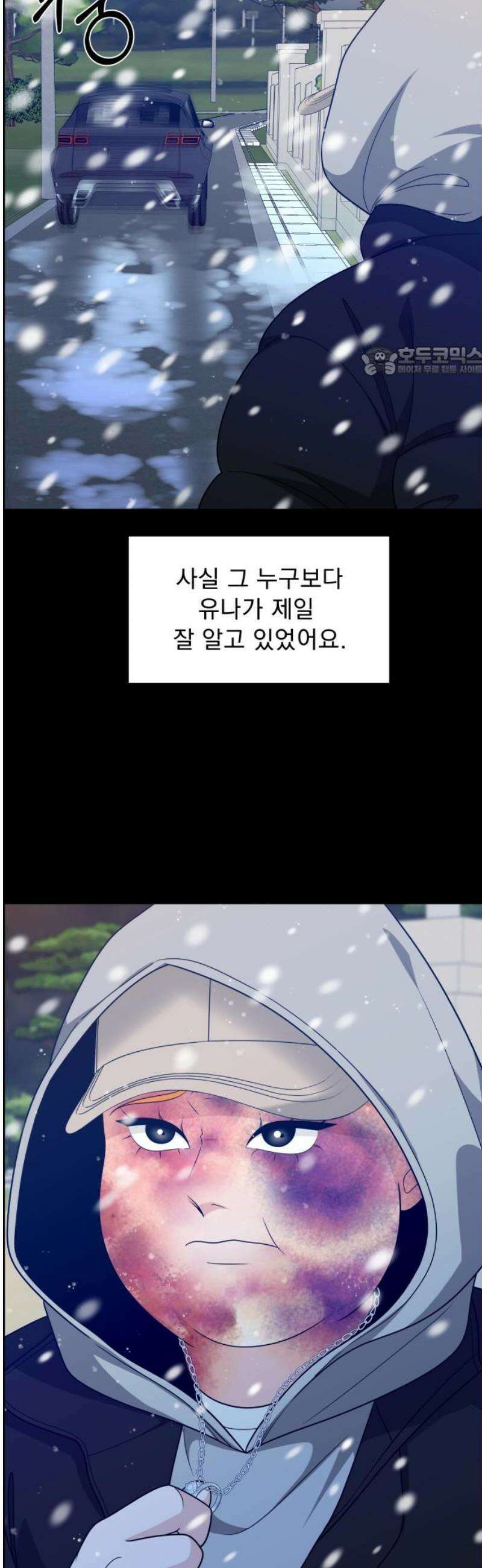 긁지 않은 복권 48화 사랑이란 독 (2) 9