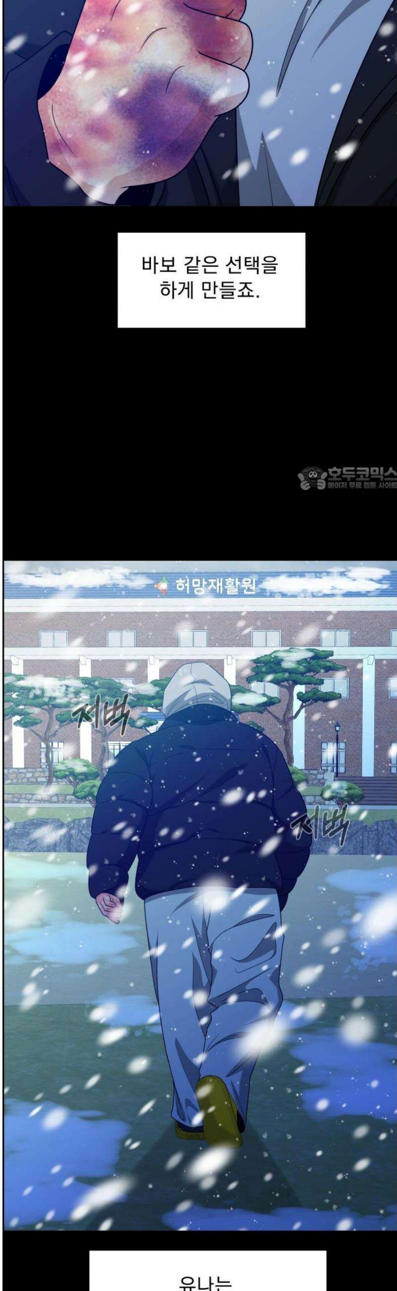긁지 않은 복권 48화 사랑이란 독 (2) 11