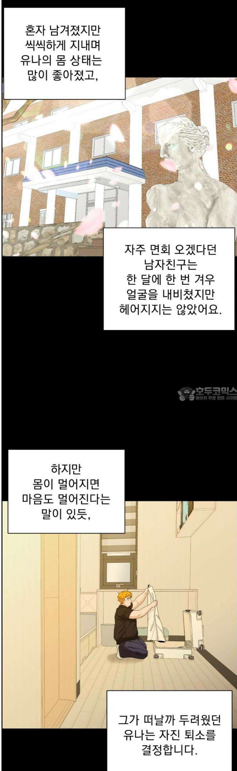 긁지 않은 복권 48화 사랑이란 독 (2) 13