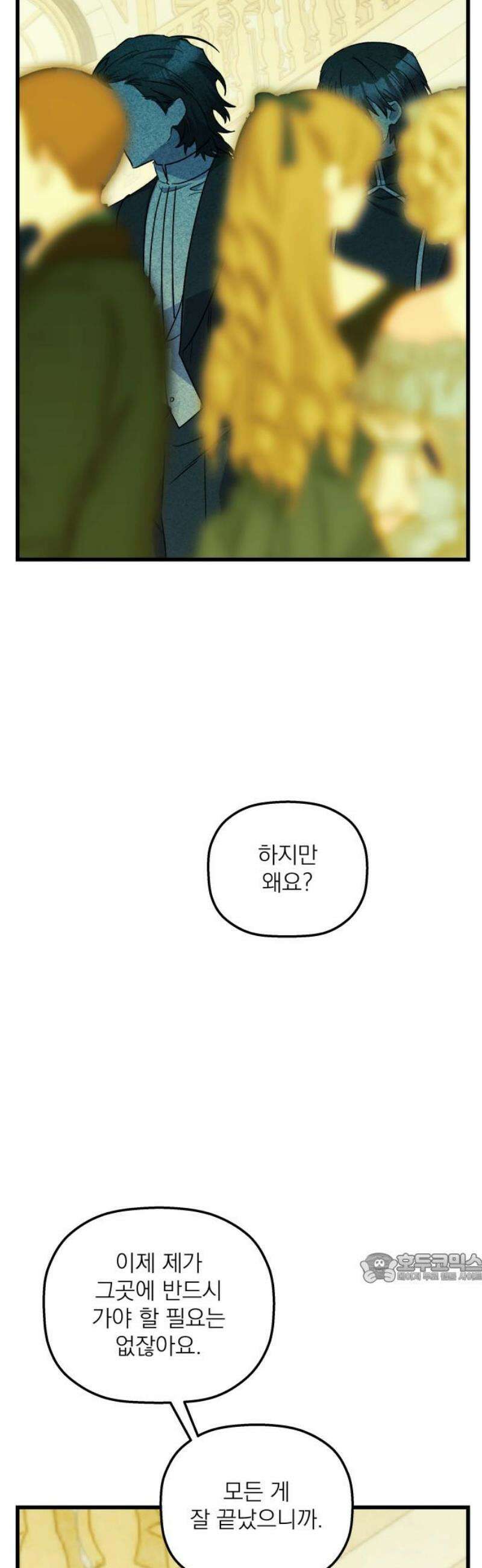동경과 거짓말 104화 2